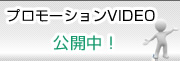 ���r���e�B�v���X�̃v�����[�V�����r�f�I�@���J��