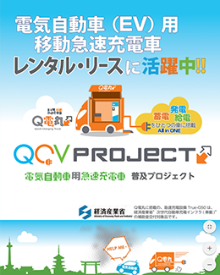 EV用急速充電車 レンタル/リース案内