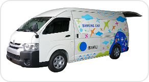 移動金融車