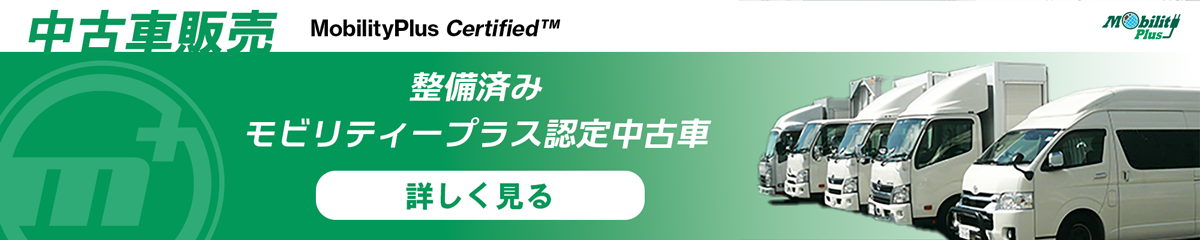 中古タイヤサービスカー販売情報