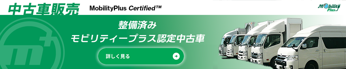 中古タイヤサービスカー販売情報